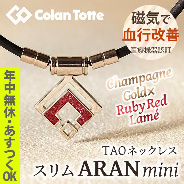 TAOネックレス スリム ARAN mini シルバー ブルーラメ | アラン ミニ 肩こり解消グッズ 磁気ネックレス おしゃれ 健康 プレゼント  ギフト : kky-abaro07 : ケンコージャパン - 通販 - Yahoo!ショッピング