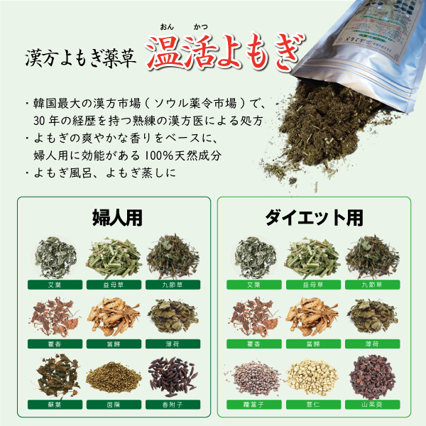 新製品 500g 漢方よもぎ薬草 よもぎ蒸 し 温活よもぎ ダイエット用薬草 婦人用薬草 韓国よもぎ 風呂に最適 : ki-02127 : 健康一番ヤフーショップ  - 通販 - Yahoo!ショッピング