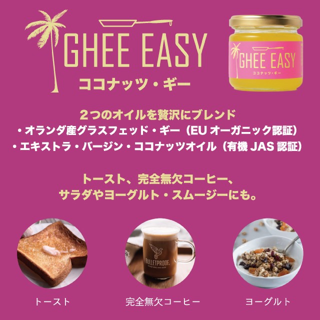 大型メール便 1通(3本まで)520円】 GHEE EASY ギー・イージー 200ｇ