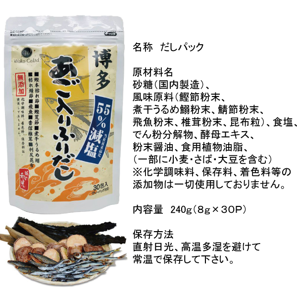 減塩 無添加 あご 入り 博多 ふりだし 30袋入 鰹節 あご 飛魚 鯖節 鰯節 椎茸 昆布 だし、ブイヨン、がらスープ