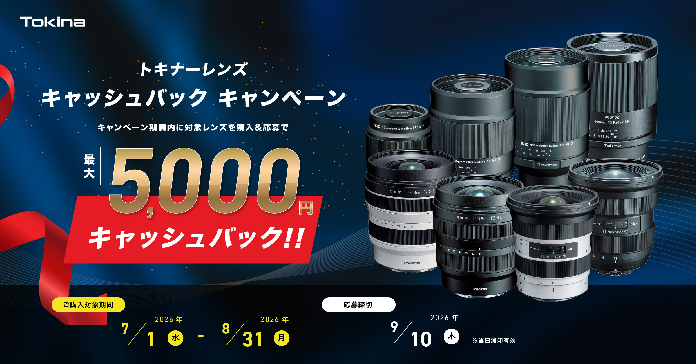 5,000円キャッシュバック対象商品]即配 (KT) トキナー SZ 900mm PRO