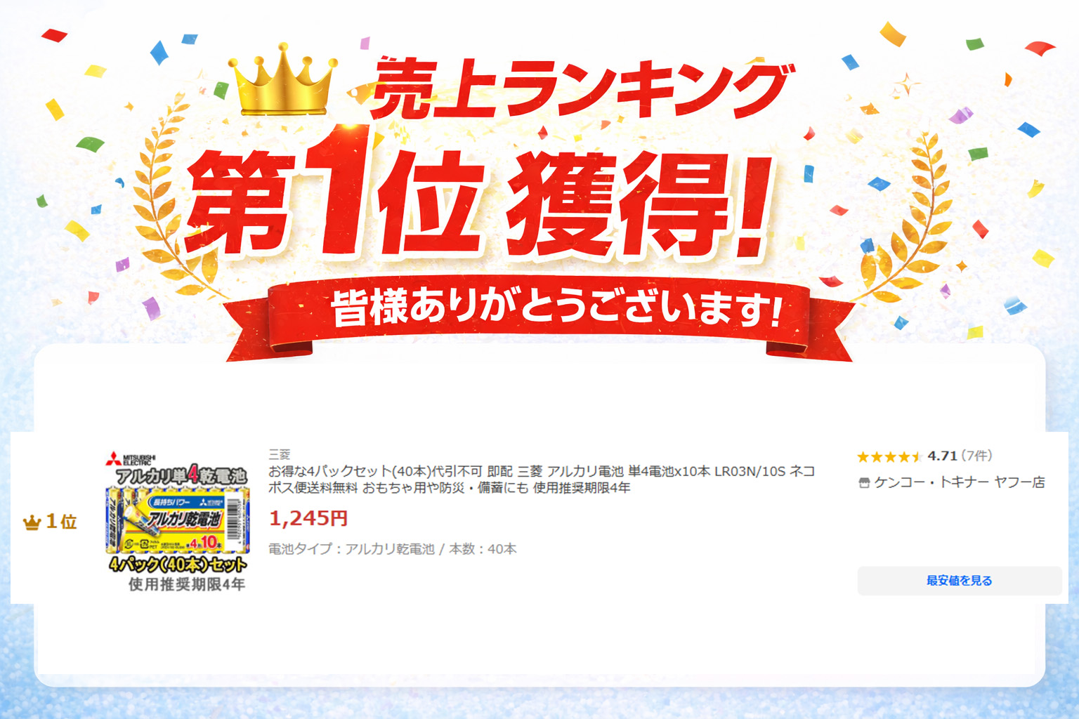 三菱（MITSUBISHI） お得な4パックセット(40本)代引不可 即配 アルカリ
