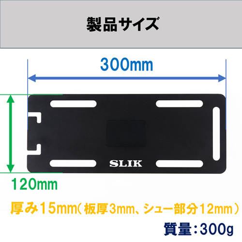 即配 SLIK LEPTOS テーブル スリック 三脚に取り付けるアウトドア用