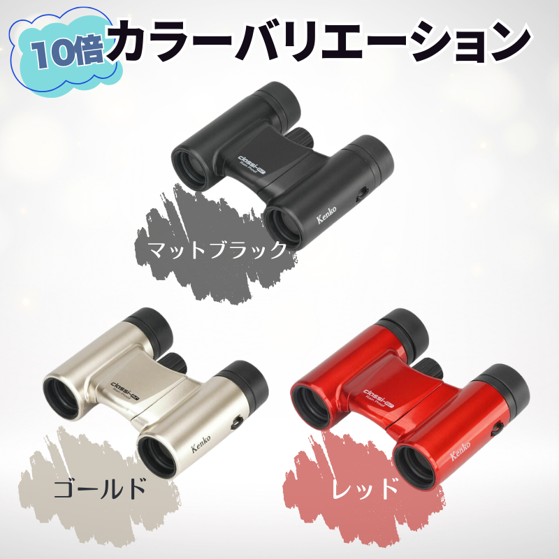 ケンコー・トキナー（KenkoTokina） 即配 10倍双眼鏡 Classi-air