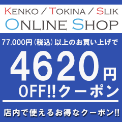 ケンコー・トキナー ヤフー店の「77,000円（税込）以上のお買い物で使える【4,620円OFF】クーポン」のクーポン