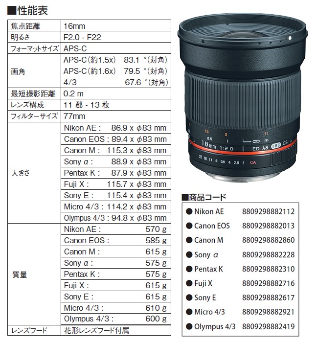 SAMYANG（サムヤン） 即配 16mm F2.0 ED AS UMC CS ペンタックスK用