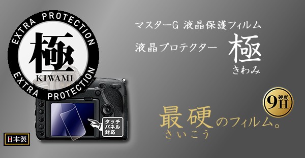 即配 マスターG 液晶保護フィルム 極(きわみ) オリンパス E-M10Mark3/E-M1Mark2/E-PL9/PEN-F用 KLPK-OEPL9  ケンコートキナー KENKO TOKINA ネコポス便送料無料 :4961607072165:ケンコー・トキナー ヤフー店 - 通販 -  Yahoo!ショッピング