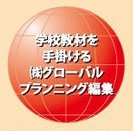 グローバルプランニング編集