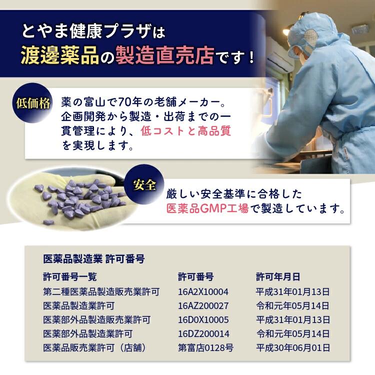 とやま健康プラザは株式会社渡邊薬品の製造直売店です