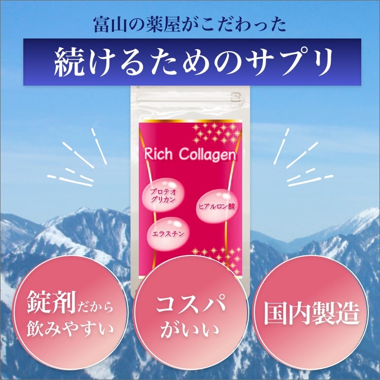 渡邊薬品 リッチコラーゲン 90粒 1袋 サプリ サプリメント コラーゲン ヒアルロン酸 プロテオグリカン エラスチン 国内製造 国産  :a-0001:とやま健康プラザ - 通販 - Yahoo!ショッピング