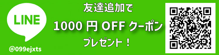 LINEクーポンプレゼント