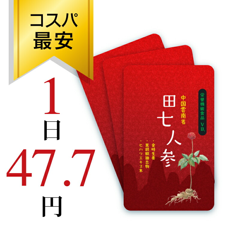田七人参