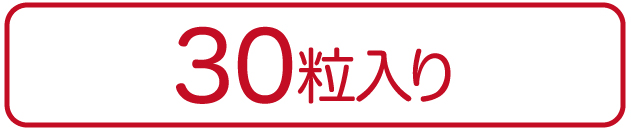 中山心丹30粒