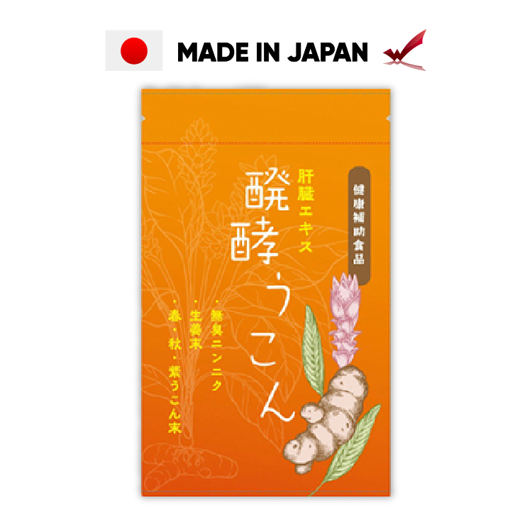 うこんサプリ