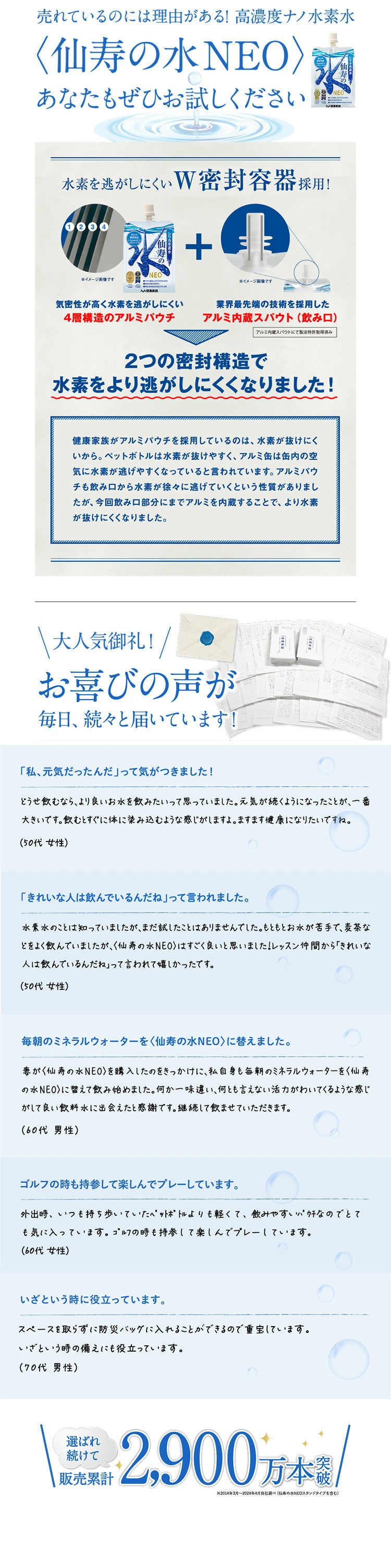 健康家族 水素水 シリカ パウチ 天然水 高濃度ナノ水素水仙寿の水NEO