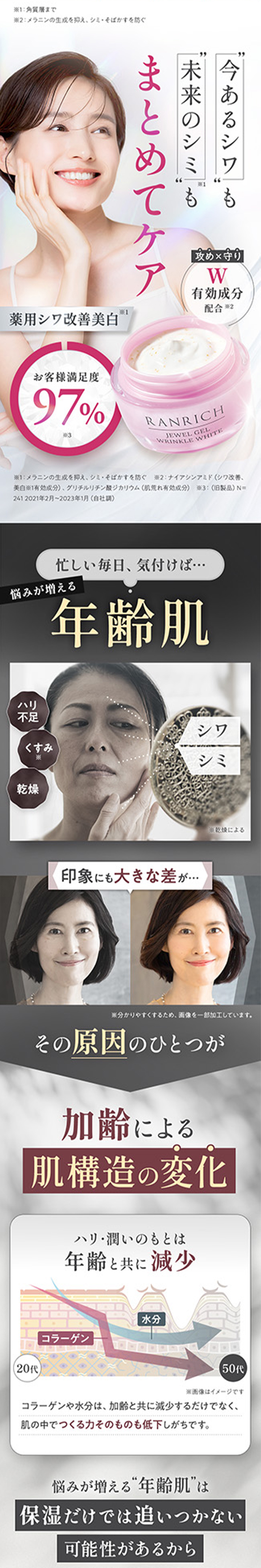 健康家族 オールインワンジェル 50代 40代 宝石ジェル シミ シワ