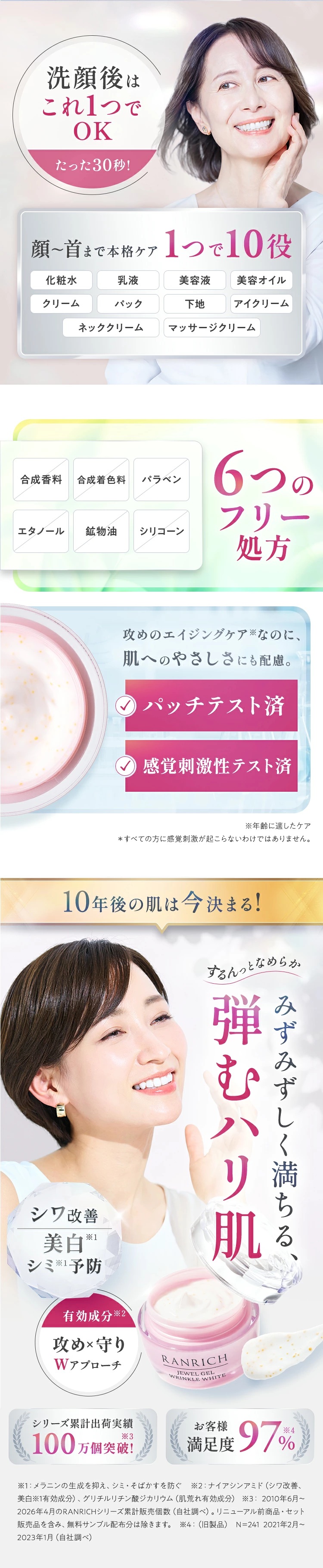 健康家族 オールインワンジェル 50代 40代 宝石ジェル シミ シワ