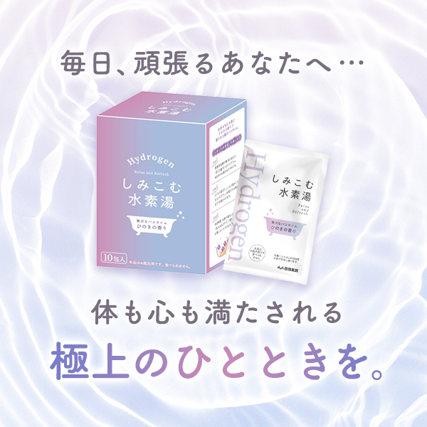 水素湯 入浴剤 水素 浴用剤 ひのき しみこむ水素湯 健康家族公式 10包