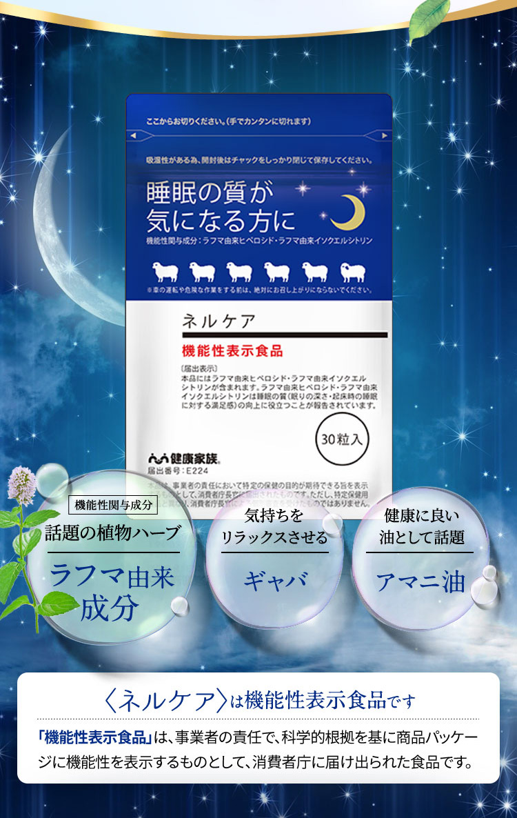 健康家族 睡眠サプリ ラフマ ギャバ セロトニン gaba 快眠 眠り