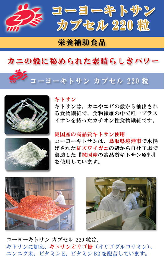 コーヨーキトサン サプリ 240カプセル 送料無料 1日4粒中 コーヨーキトサン サプリ 240カプセル 送料無料 1日4粒中