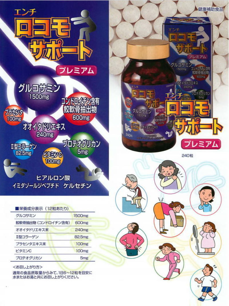 グルコサミン サプリメント ロコモサポート 240粒 送料無料 膝関節 オオイタドリ コンドロイチン プラセンタ  :ksh-1913:HIS健康情報.com - 通販 - Yahoo!ショッピング