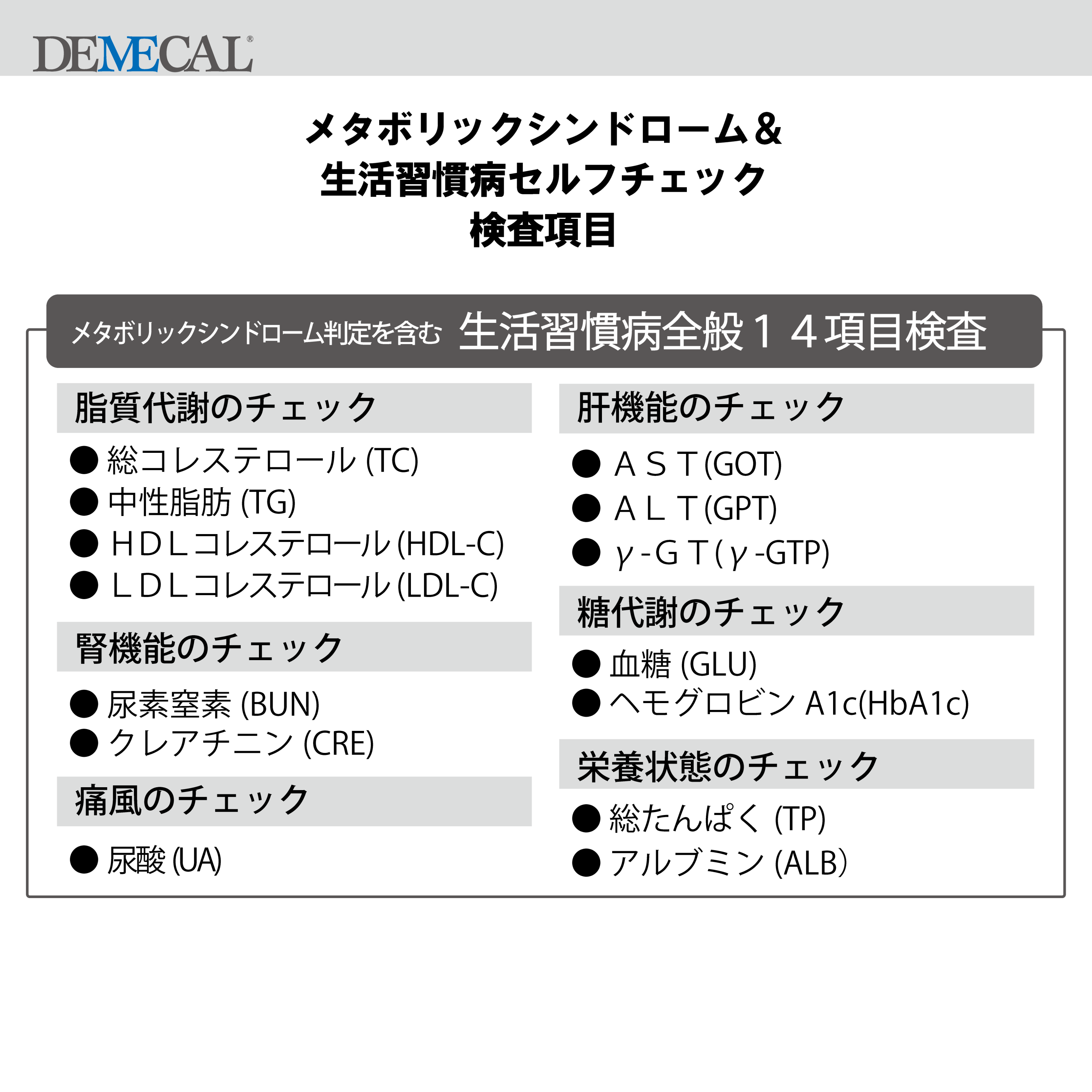 がんリスクチェッカー 男性向け | 株式会社 リージャー