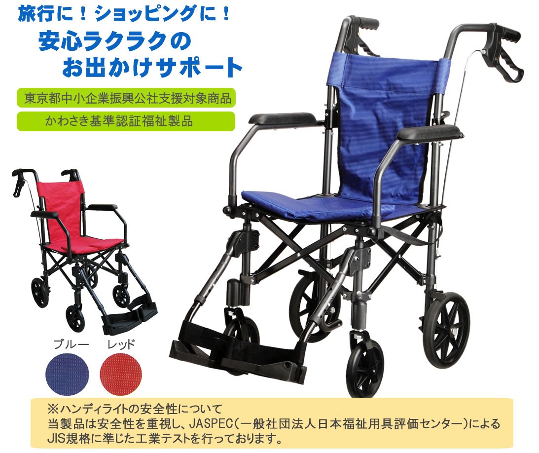 ハンディライトプラス HLP-09020 ブルー 携帯用/コンパクト/車椅子/折