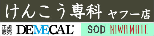 けんこう専科ヤフー店 ロゴ