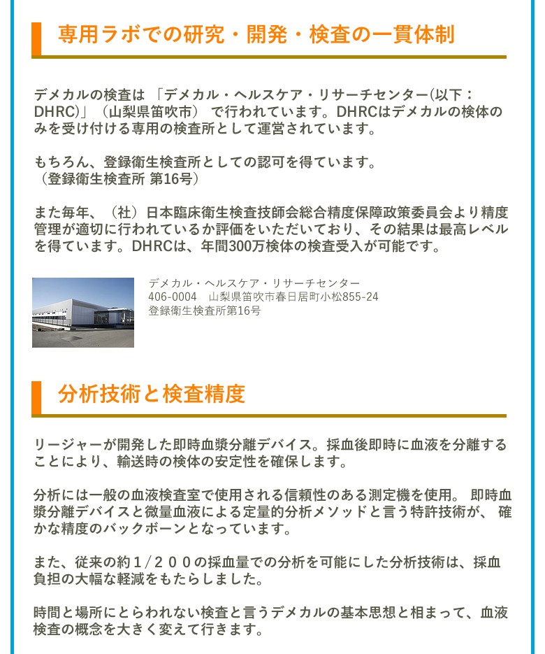 デメカル検査キットの信頼性