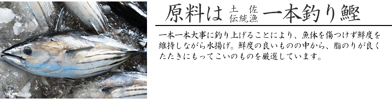 かつお松葉焼