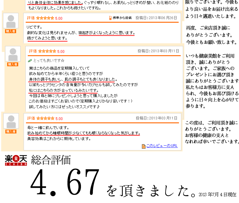 評価プラセンタサプリ