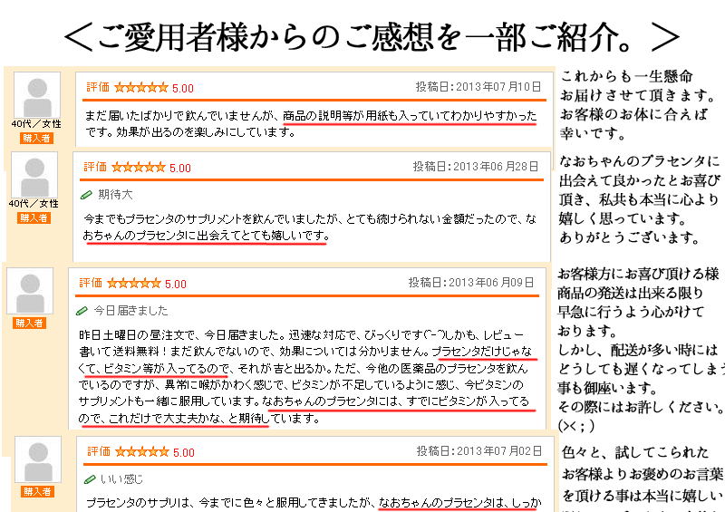 人気のプラセンター