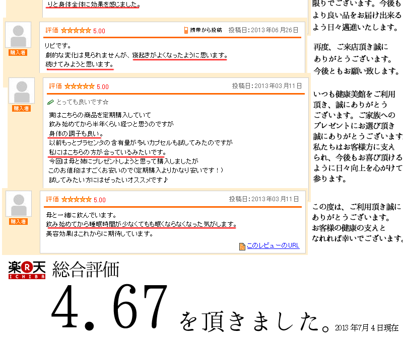 評価プラセンタサプリ