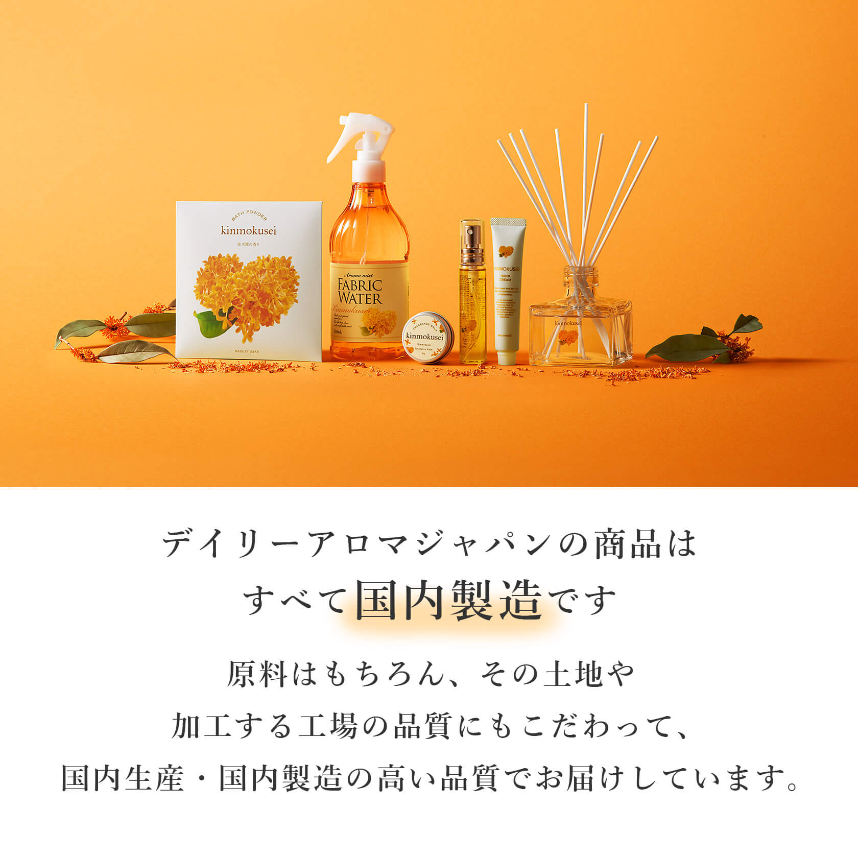 デイリーアロマジャパン ☆ 季節限定 ☆ 金木犀 アロマ バスパウダー