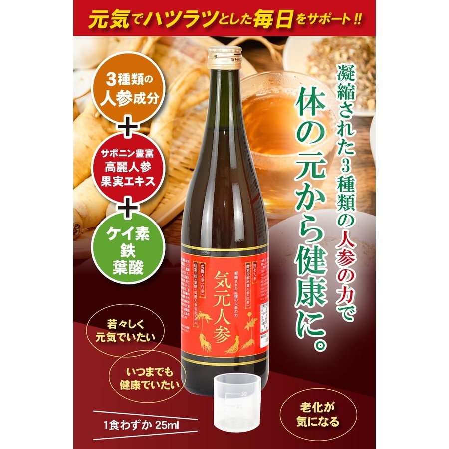 気元人参720ml×1本 3種類の人参 高麗人参 田七人参 酵素分解 ケイ素 葉酸 鉄 果実エキス 吸収速度UP 健康飲料 ドリンク】  :kigen-ninjin:健康クレール - 通販 - Yahoo!ショッピング