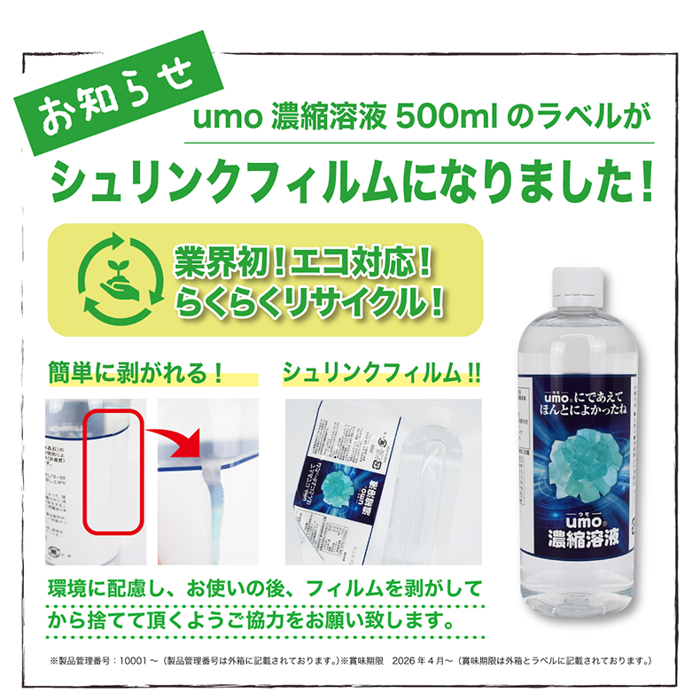 お買い得ポイント15%還元！umo 水溶性ケイ素 500ml 濃縮溶液 ミネラル