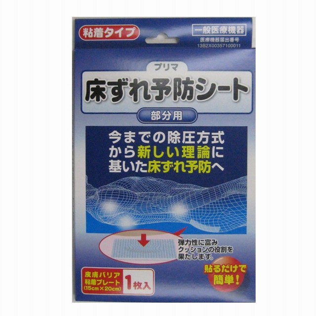 ケアシートＰＵＰ 床ずれ予防シート （20×30cm） ３枚入り 原沢製薬