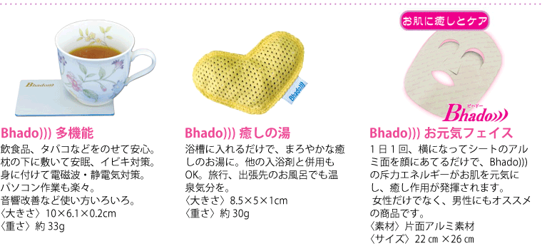 Bhado商品