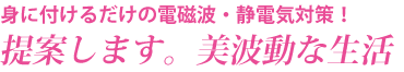 美波動