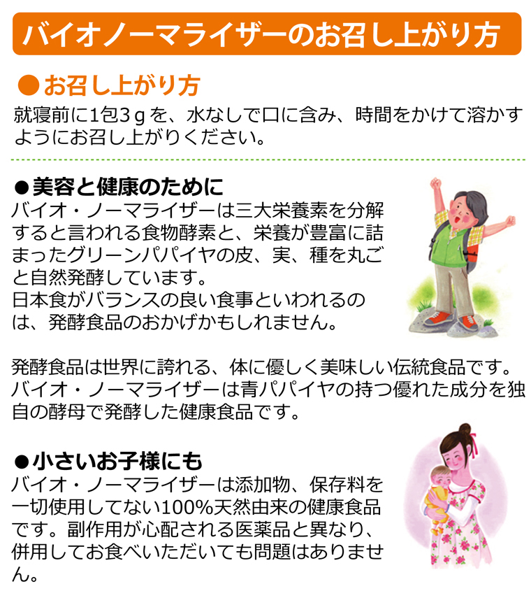 バイオノーマライザー 30袋×3箱セット ※全国送料無料【あすつく対応