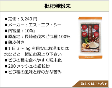 枇杷種粉末