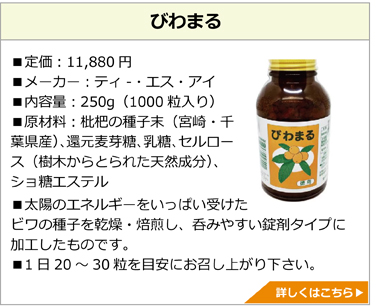 びわまる