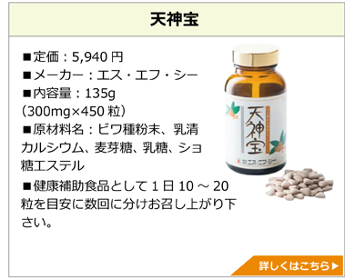 天神宝