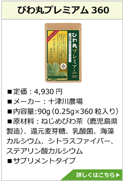 びわ丸プレミアム360