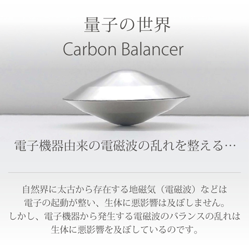 予約商品】カーボンバランサーα UFO-L 半径200m ※全国送料無料