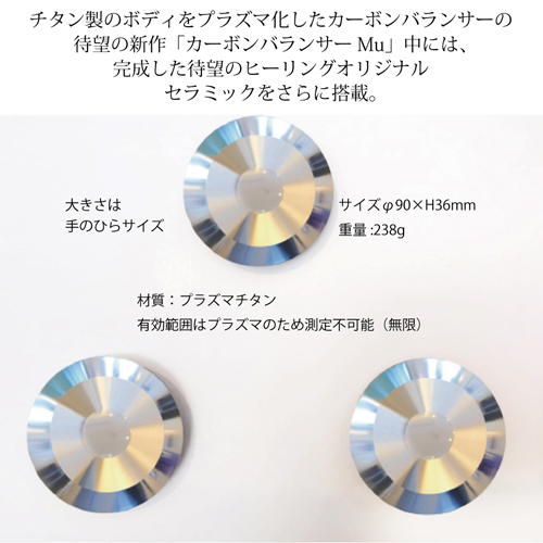 予約商品】カーボンバランサーα UFO-M 半径70m ※全国送料無料