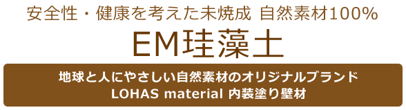 LOHAS　Material　EM珪藻土フラット　EF-31　白花（しらはな）　（10kg）※代引き・キャンセル・日時指定不可