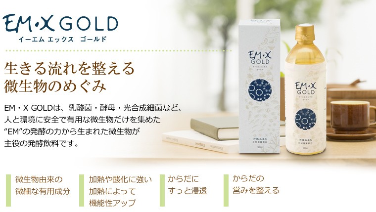 EMXGOLD イーエムエックスゴールド500mL2本セット EM・Xゴールド（500ml）【2本セット】【イーエム総合ネット