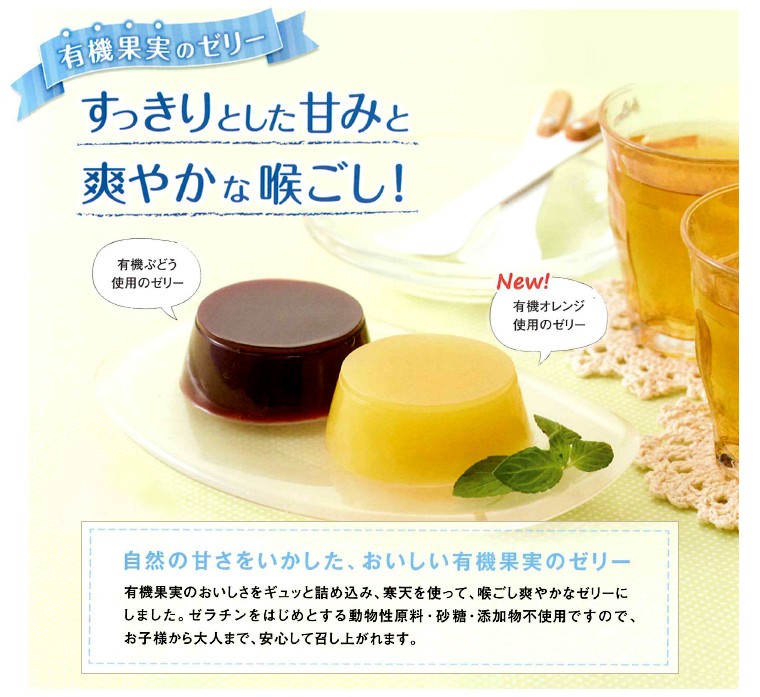 オーサワの有機ぶどう使用のゼリー 60g 【オーサワジャパン】 : 健康