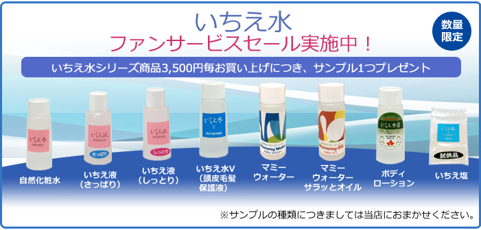 ichie（イチエ）化粧品セット / 新品・未開封 アフロディアナ